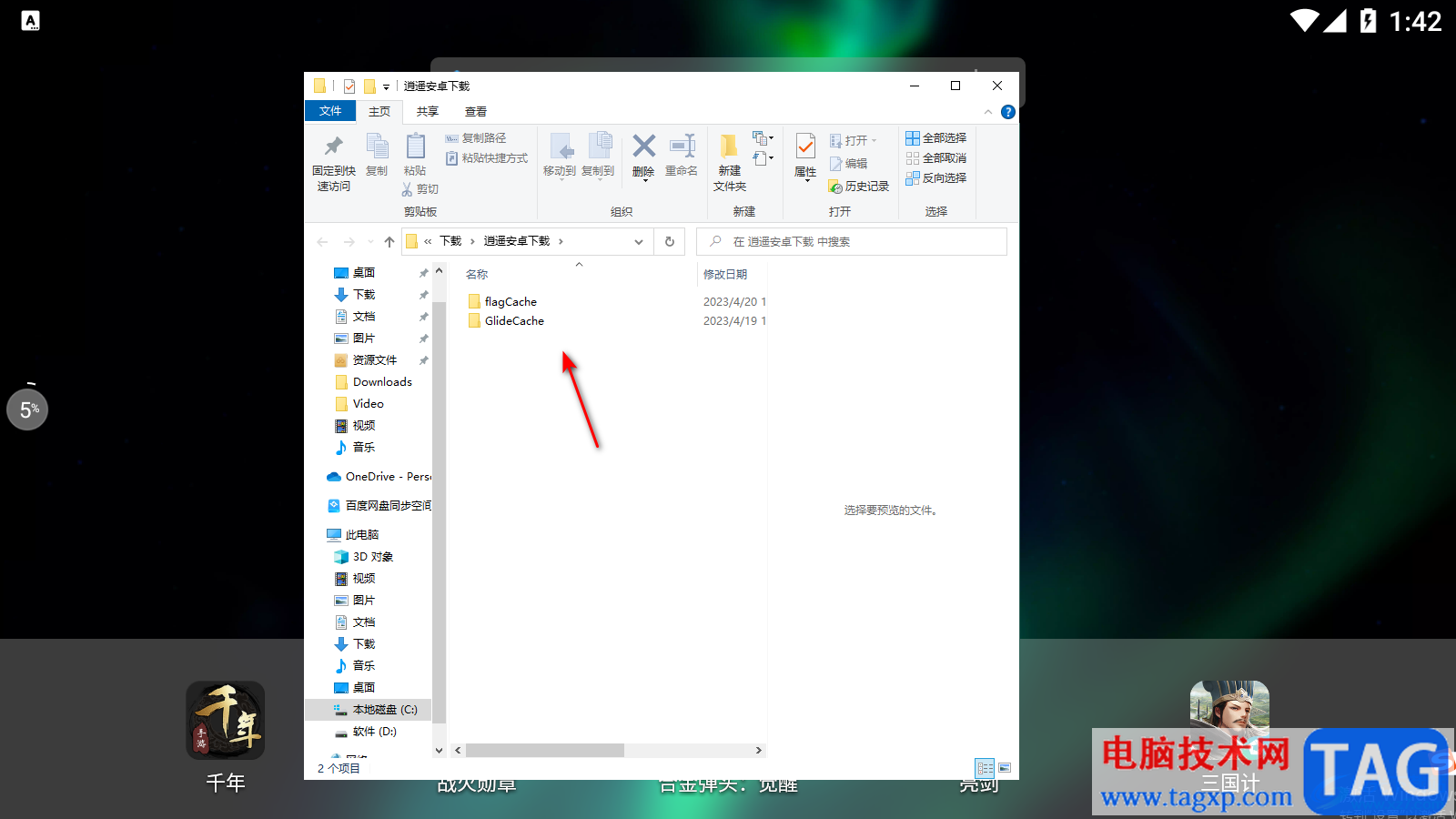 逍遙模擬器查看和修改下載路徑的方法