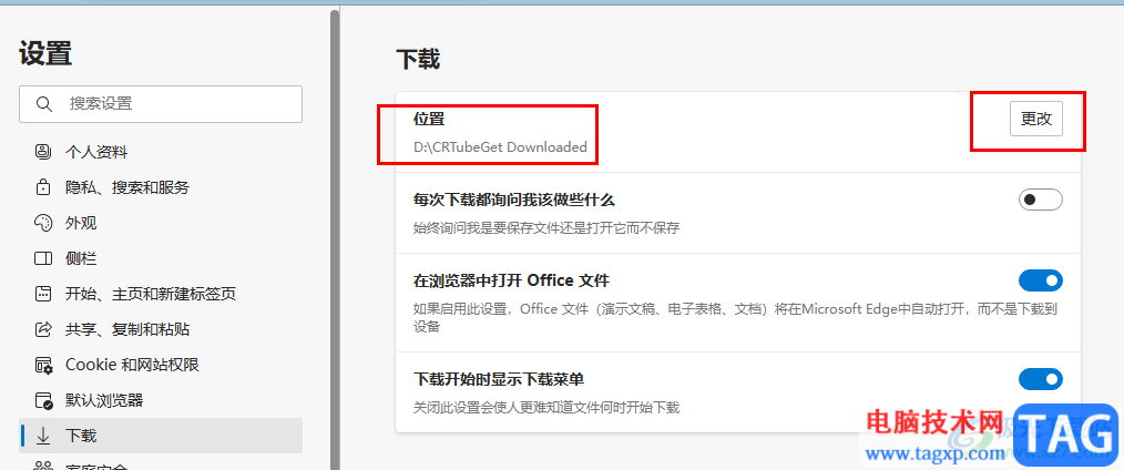 Edge瀏覽器更改下載文件保存位置的方法