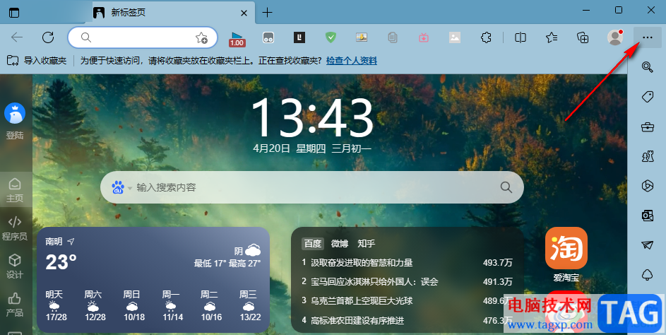 Edge瀏覽器更改下載文件保存位置的方法