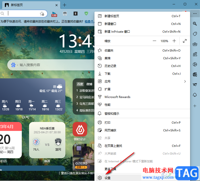 Edge瀏覽器更改下載文件保存位置的方法