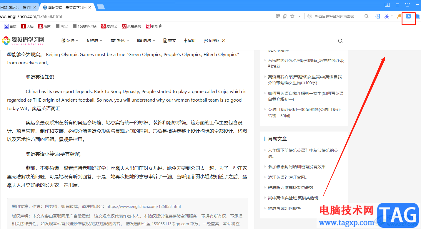 ?搜狗瀏覽器翻譯網(wǎng)頁的教程