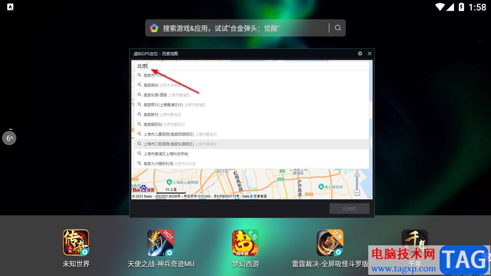 逍遙模擬器設置虛擬位置的方法