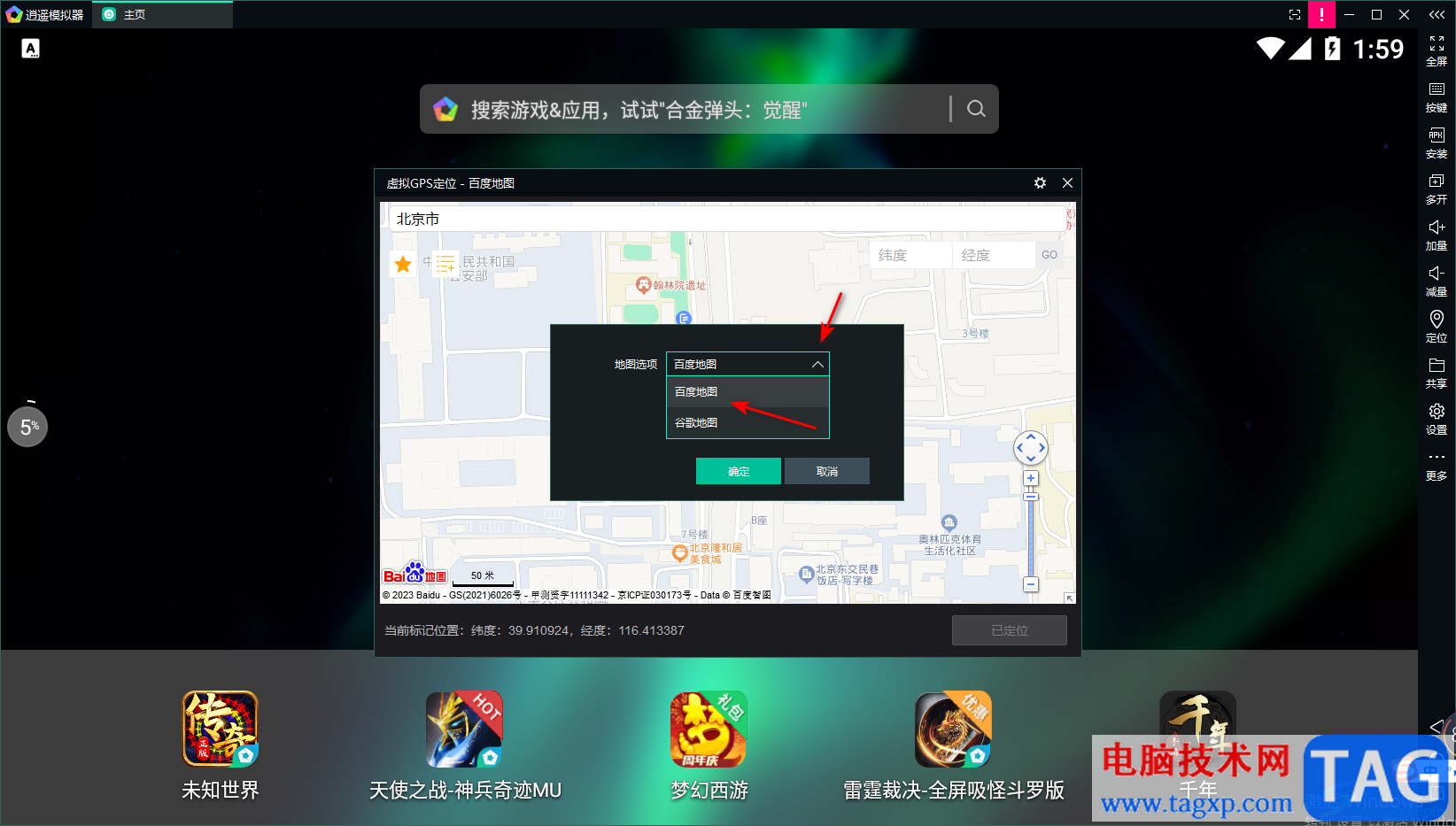 逍遙模擬器設置虛擬位置的方法