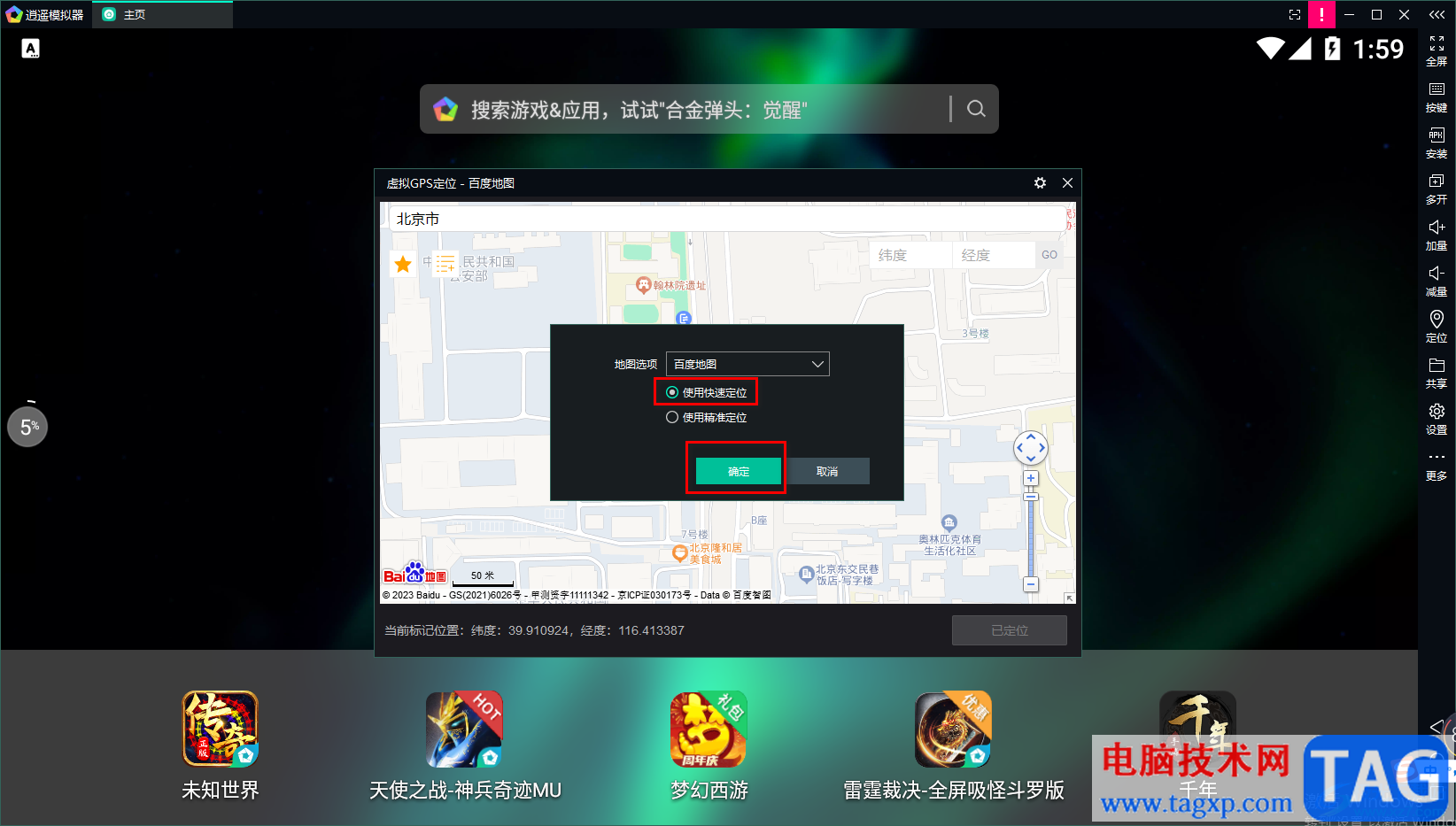 逍遙模擬器設置虛擬位置的方法