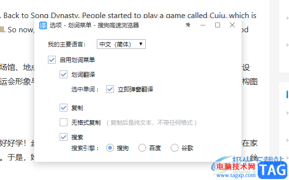 ?搜狗瀏覽器翻譯網(wǎng)頁的教程