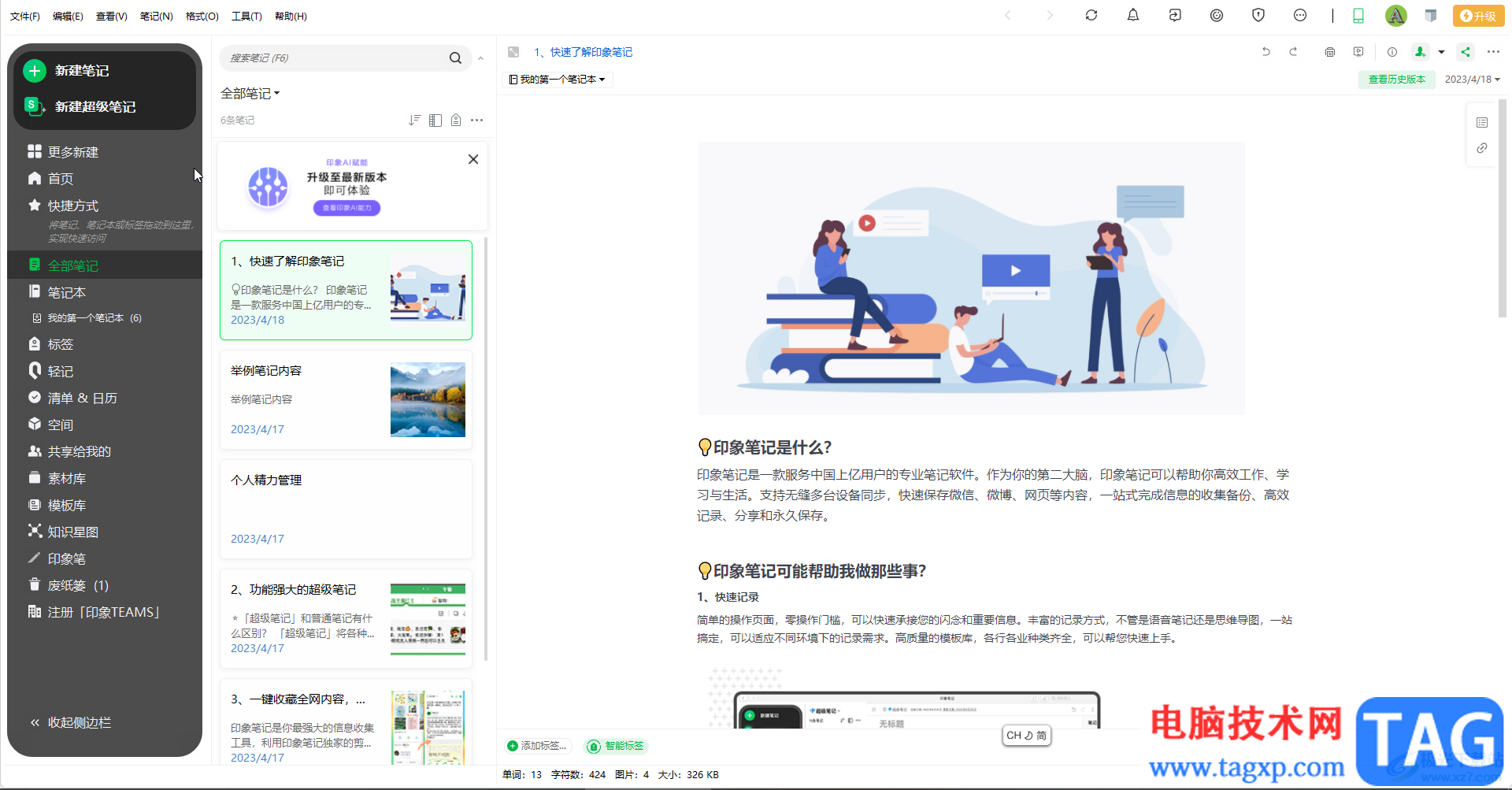 印象筆記調(diào)整閑置指定時間后進行鎖定的方法教程