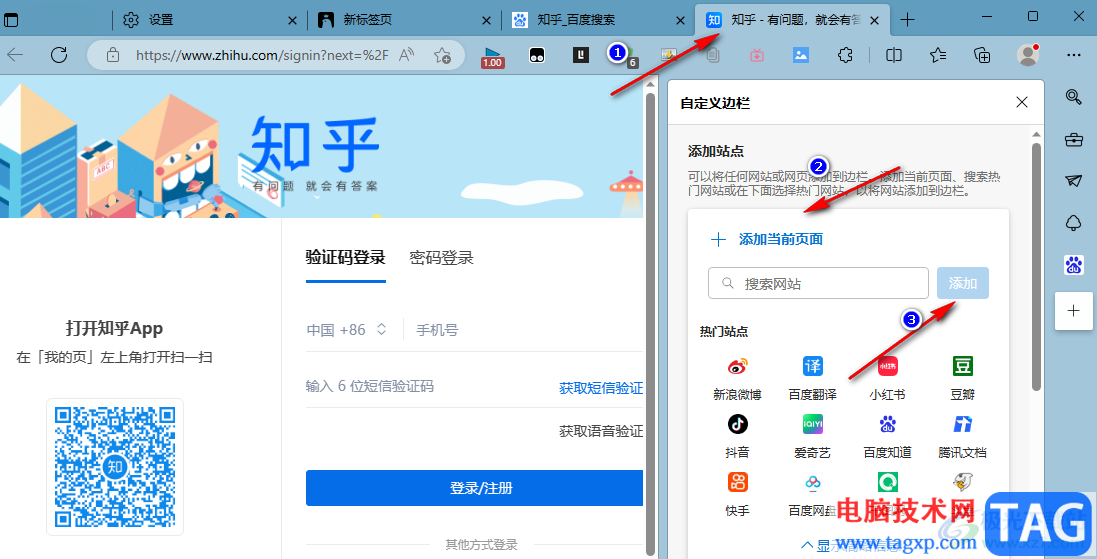 Edge瀏覽器自定義邊欄的方法