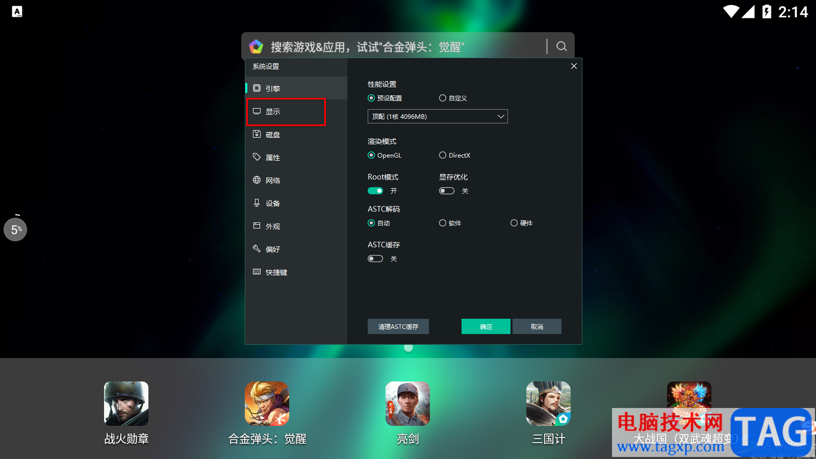 逍遙模擬器設(shè)置平板1920分辨率的方法