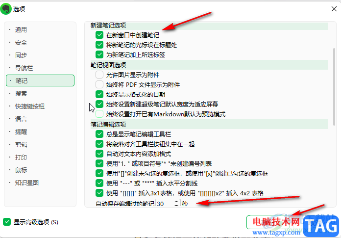 印象筆記修改默認(rèn)使用的字體和字號的方法教程