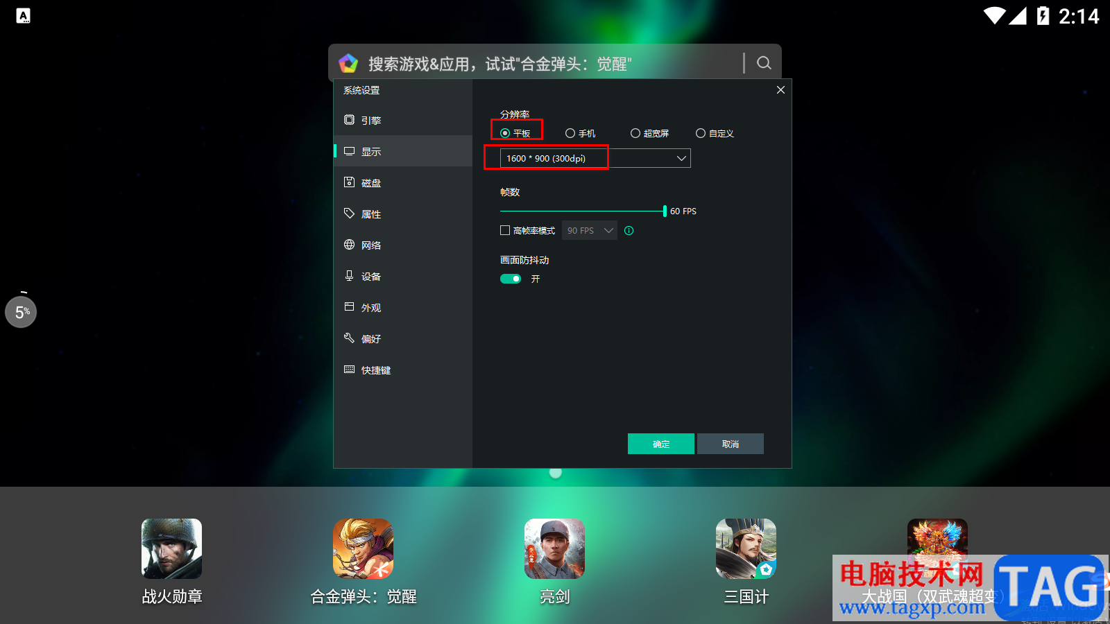 逍遙模擬器設(shè)置平板1920分辨率的方法