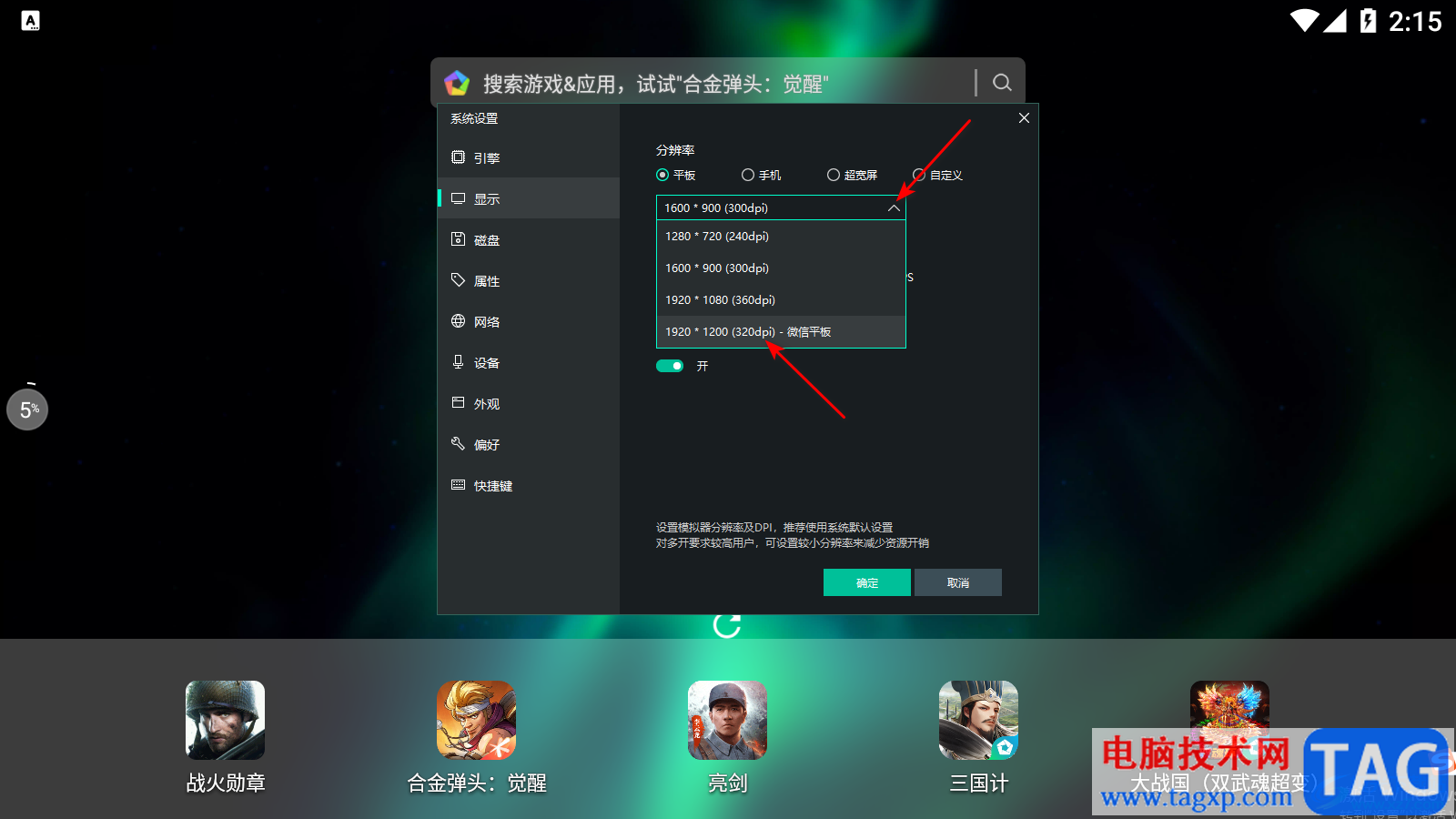 逍遙模擬器設(shè)置平板1920分辨率的方法