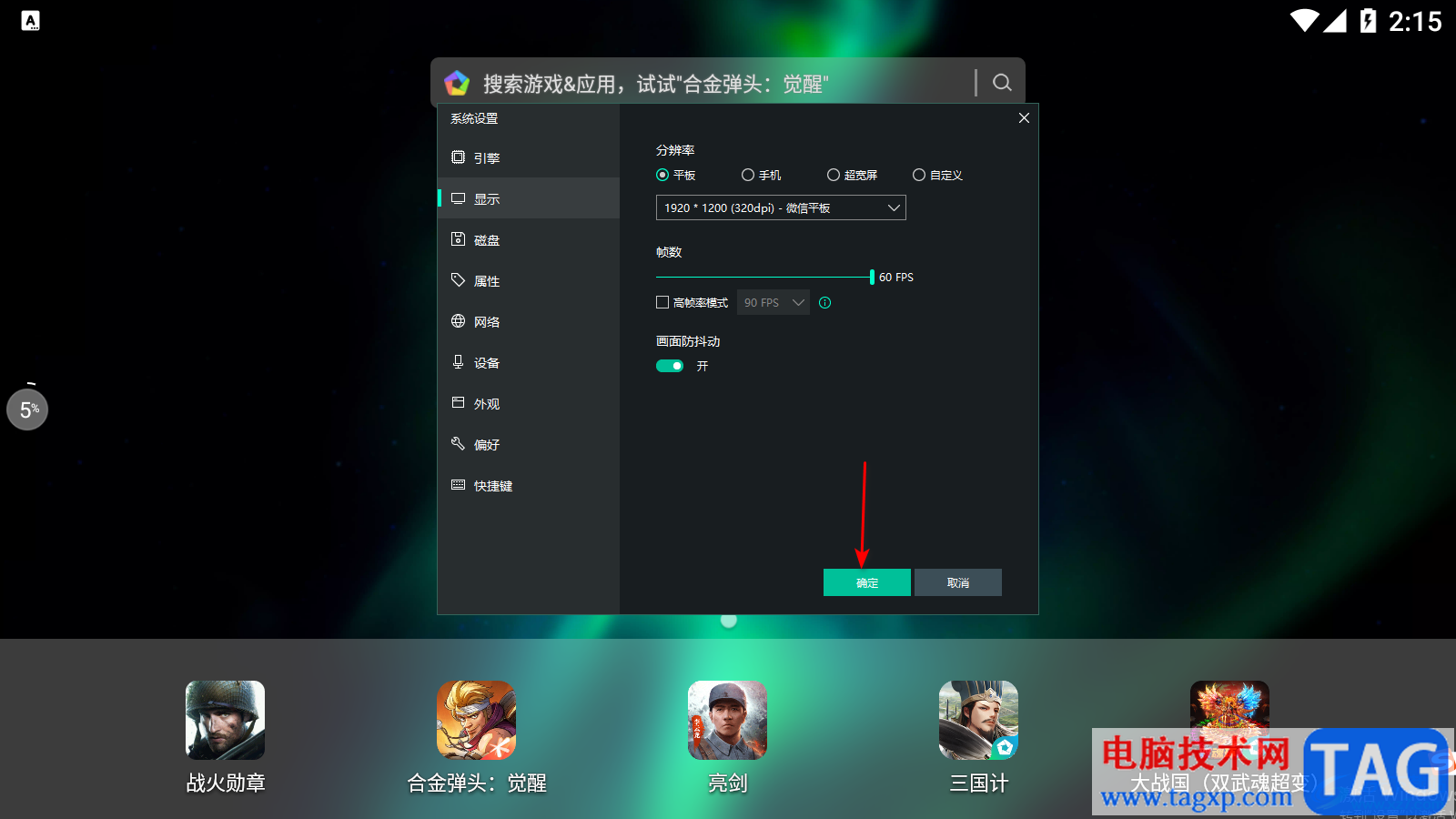 逍遙模擬器設(shè)置平板1920分辨率的方法