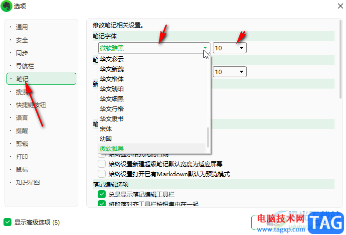 印象筆記修改默認(rèn)使用的字體和字號的方法教程