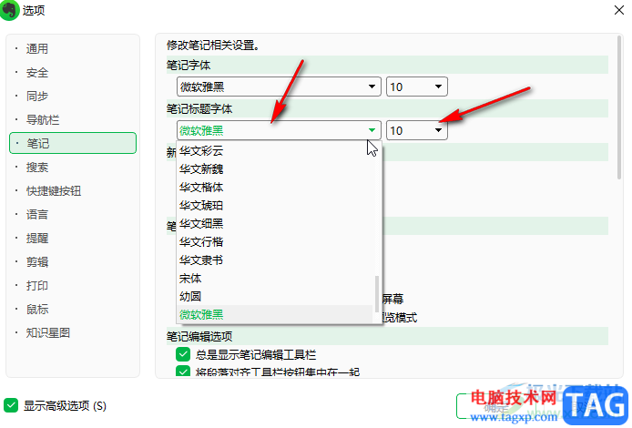 印象筆記修改默認(rèn)使用的字體和字號的方法教程