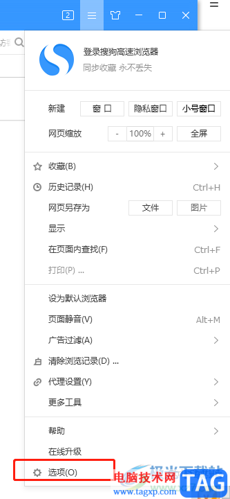 ?搜狗瀏覽器設(shè)置可信任站點(diǎn)的教程