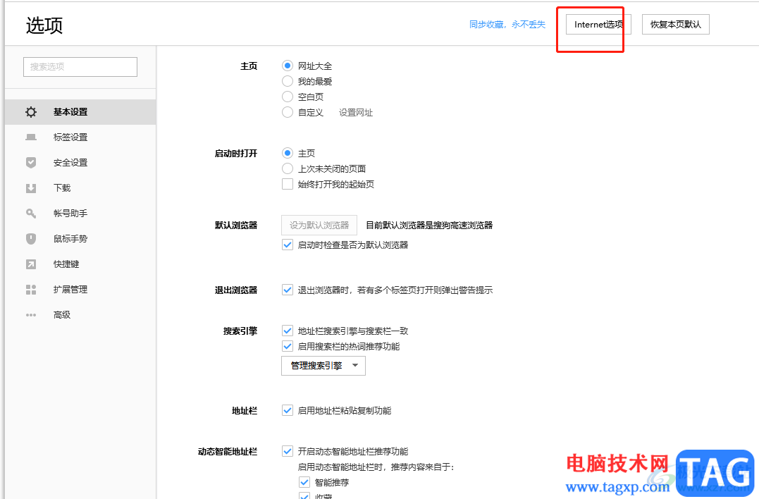?搜狗瀏覽器設(shè)置可信任站點(diǎn)的教程