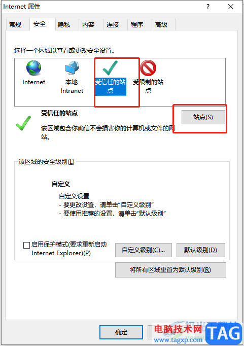 ?搜狗瀏覽器設(shè)置可信任站點(diǎn)的教程