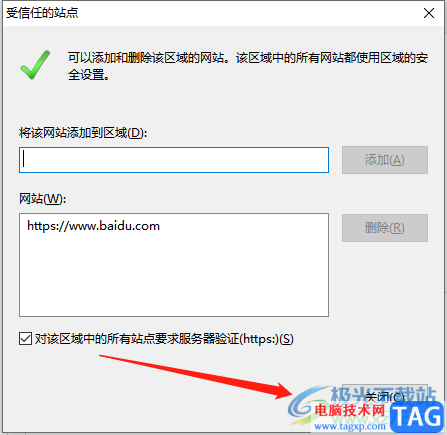 ?搜狗瀏覽器設(shè)置可信任站點(diǎn)的教程
