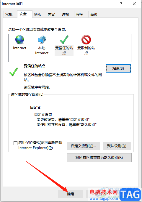 ?搜狗瀏覽器設(shè)置可信任站點(diǎn)的教程