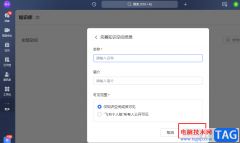 飛書創(chuàng)建知識庫的方法