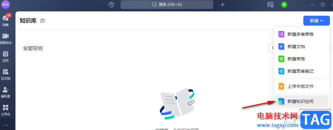 飛書創(chuàng)建知識庫的方法