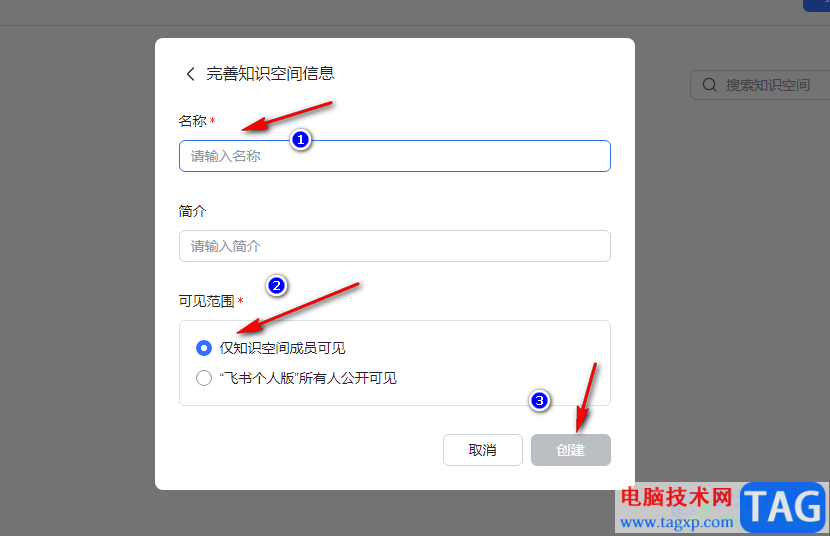 飛書創(chuàng)建知識庫的方法