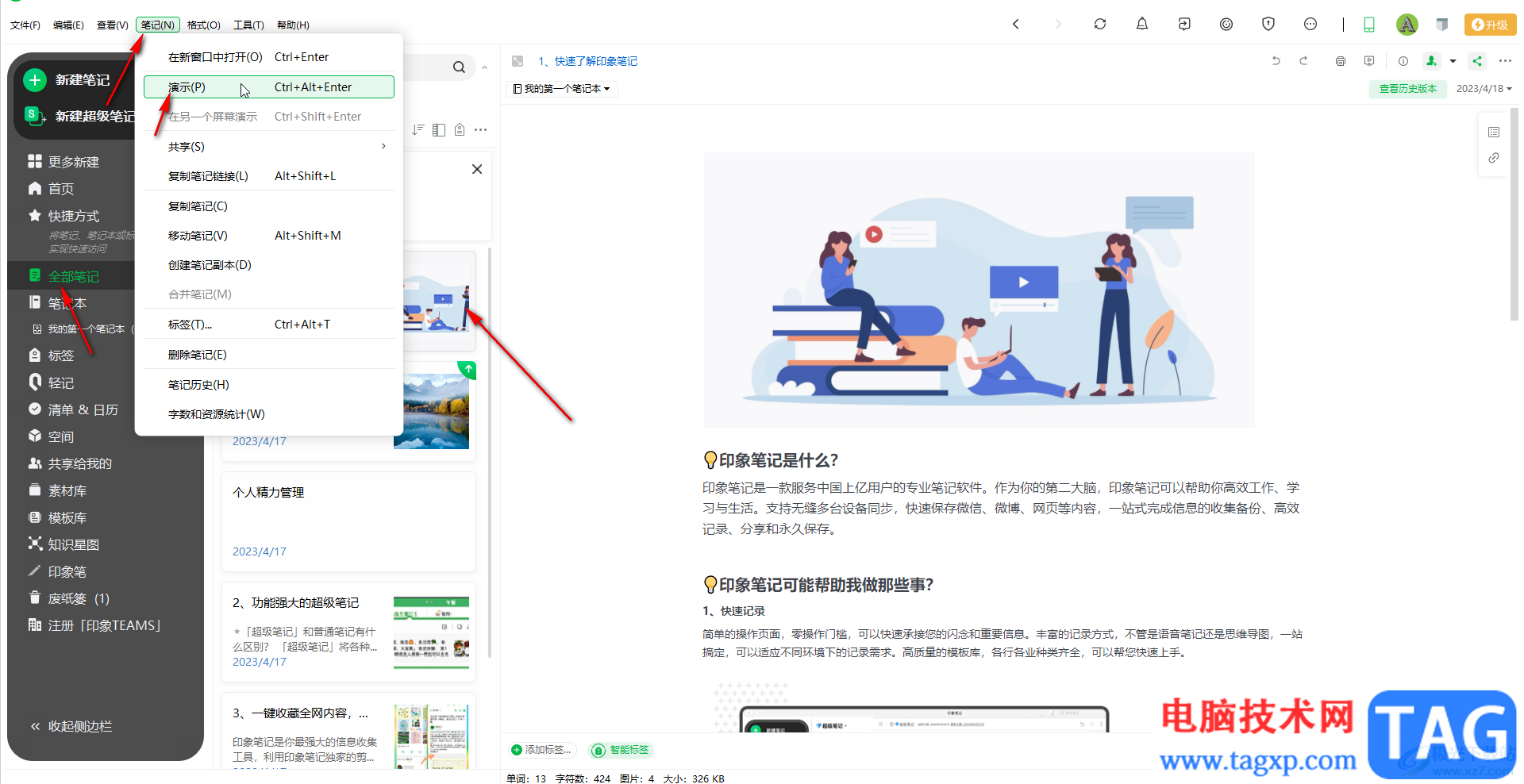 印象筆記演示筆記內(nèi)容的方法教程