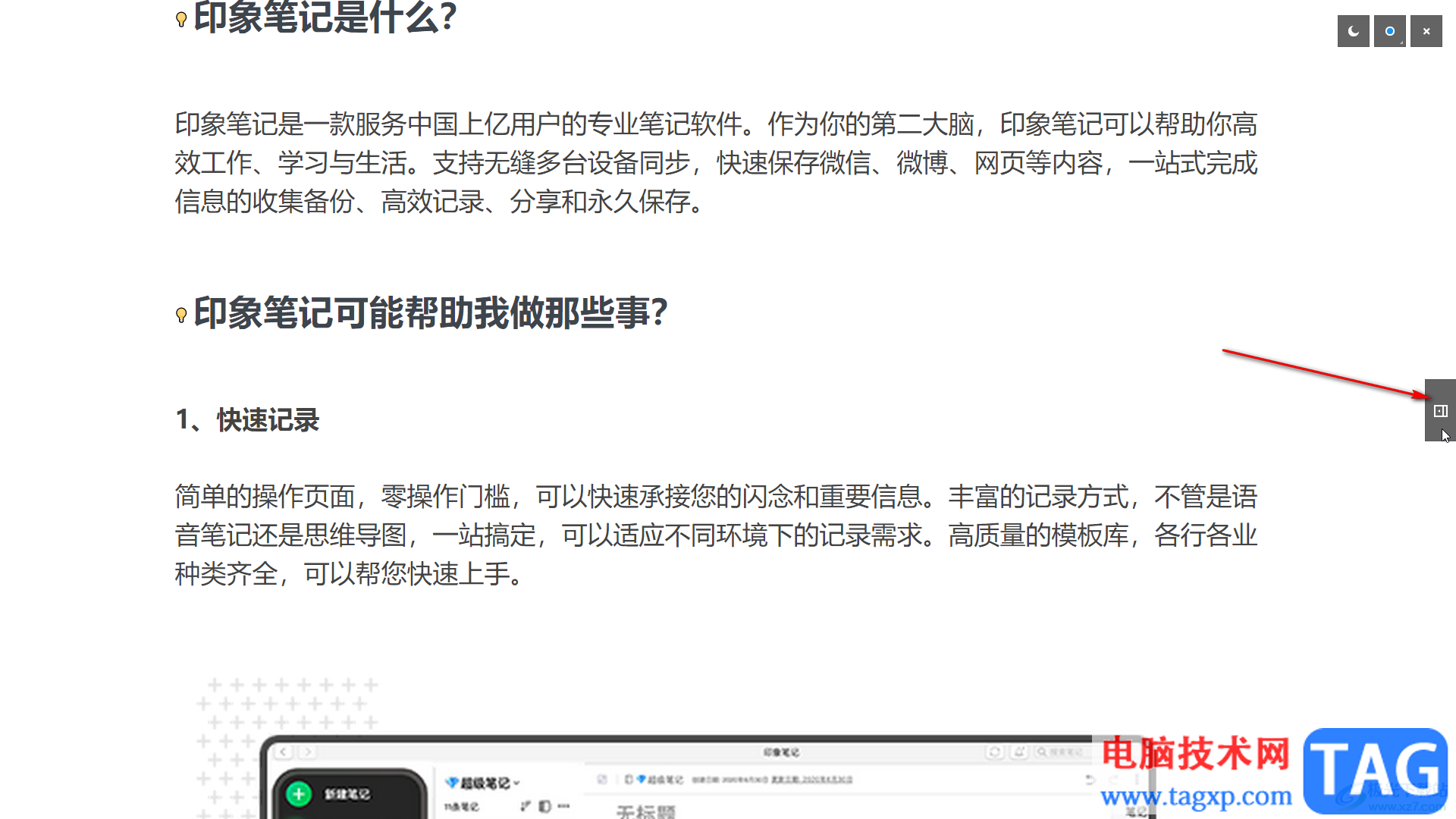 印象筆記演示筆記內(nèi)容的方法教程