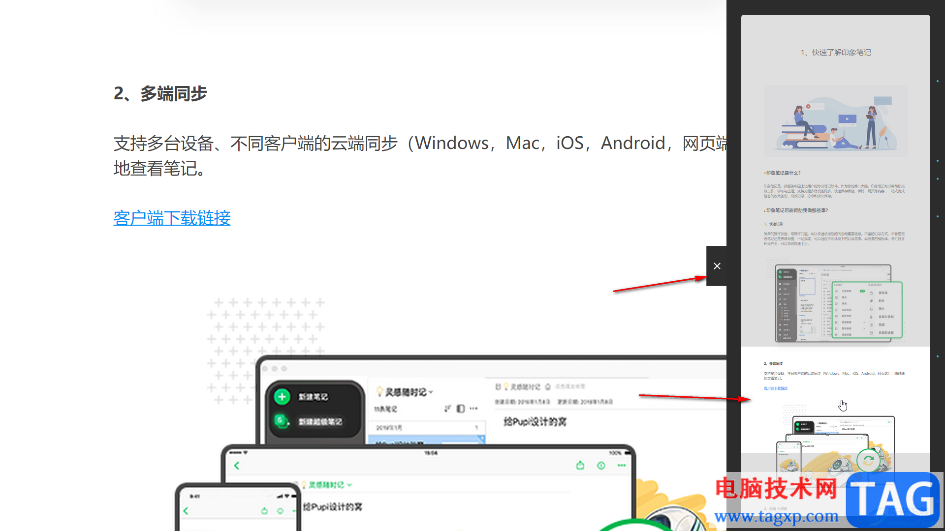 印象筆記演示筆記內(nèi)容的方法教程