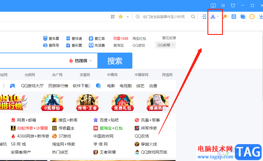 ?搜狗瀏覽器截取整個(gè)網(wǎng)頁的教程