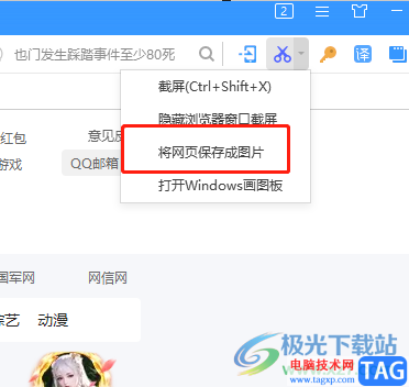 ?搜狗瀏覽器截取整個(gè)網(wǎng)頁的教程