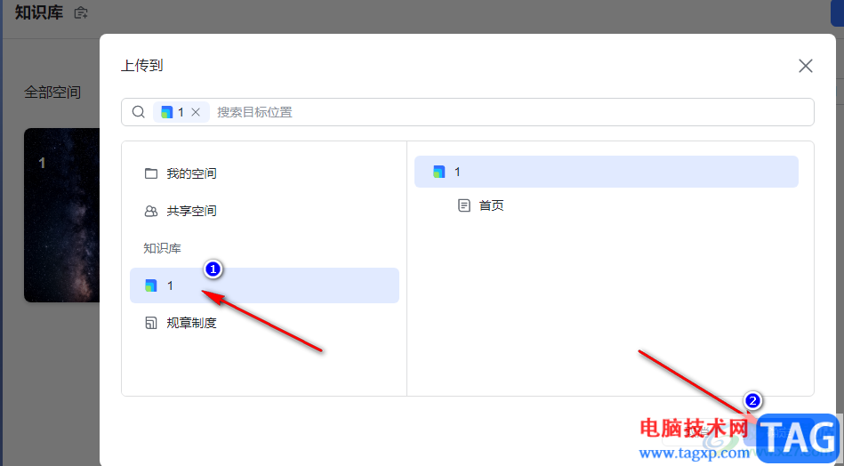 飛書上傳本地文件到知識(shí)庫(kù)的方法