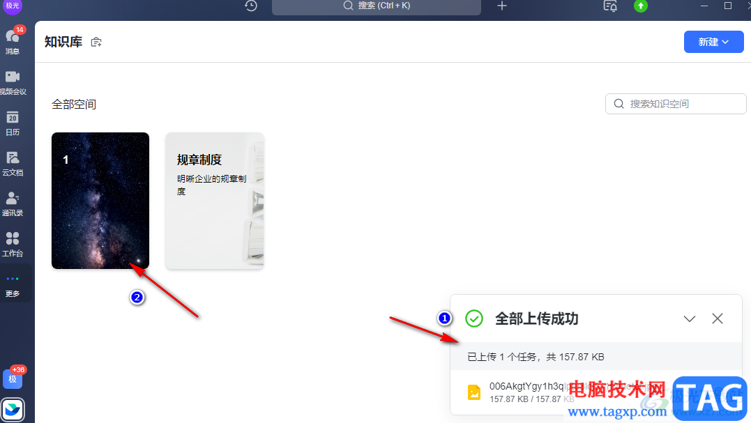 飛書上傳本地文件到知識(shí)庫(kù)的方法