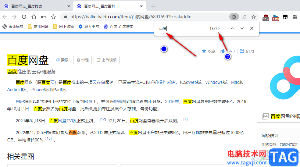 百分瀏覽器快速查找網(wǎng)頁(yè)內(nèi)容的方法