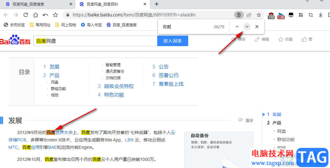 百分瀏覽器快速查找網(wǎng)頁(yè)內(nèi)容的方法