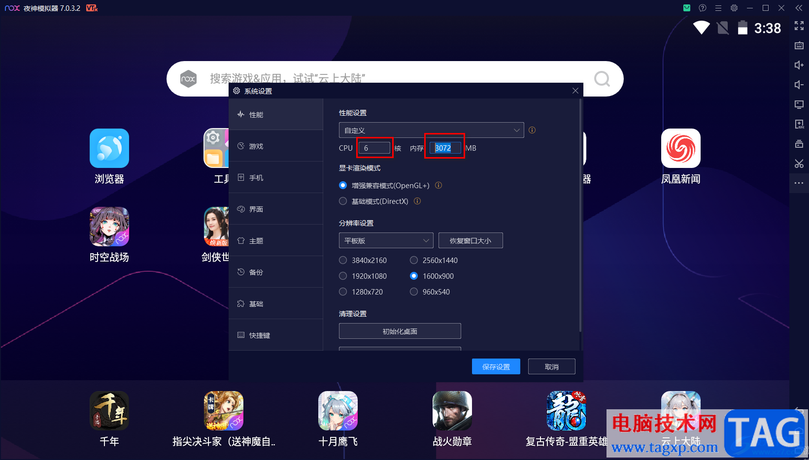 夜神模擬器設(shè)置CPU為6核的方法