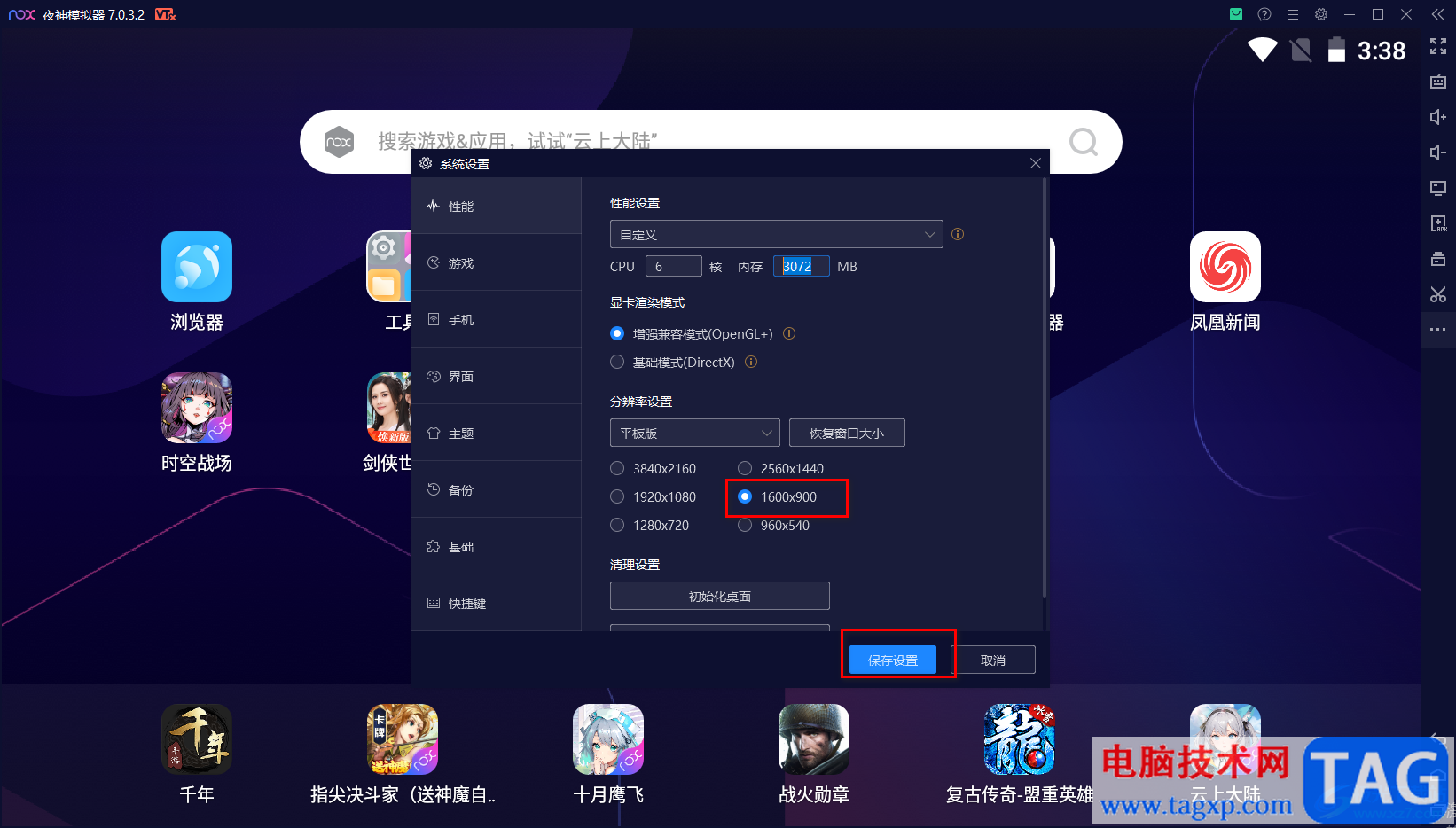 夜神模擬器設(shè)置CPU為6核的方法