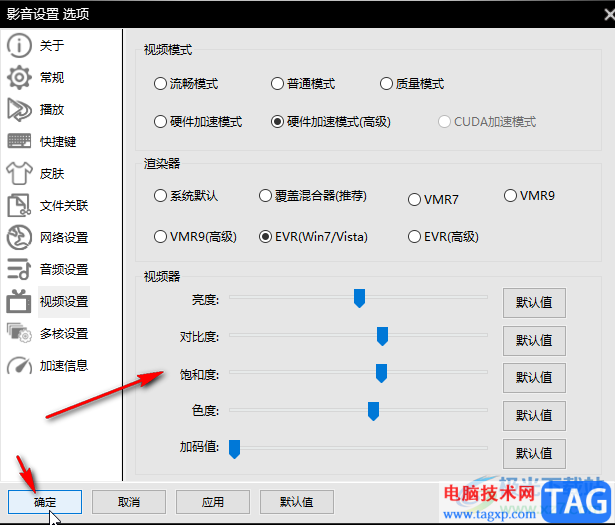 影音先鋒切換視頻模式的方法教程