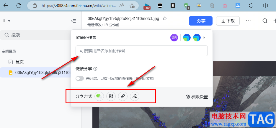 飛書(shū)分享知識(shí)庫(kù)中的文件的方法