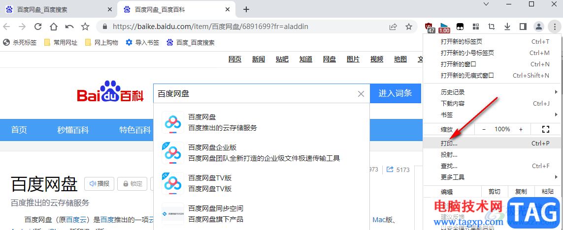 百分瀏覽器將網(wǎng)頁保存為PDF的方法