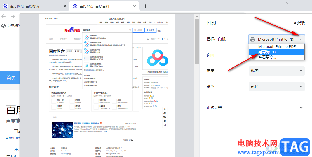 百分瀏覽器將網(wǎng)頁保存為PDF的方法
