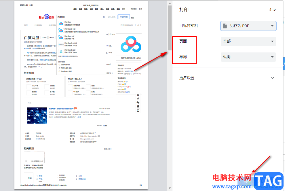 百分瀏覽器將網(wǎng)頁保存為PDF的方法