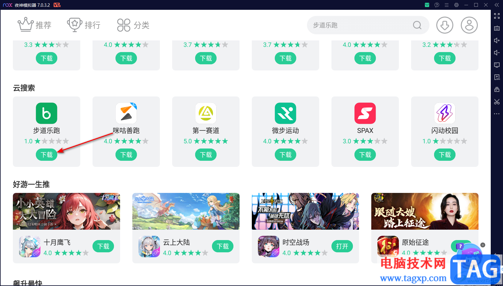 夜神模擬器刷步道樂跑的方法