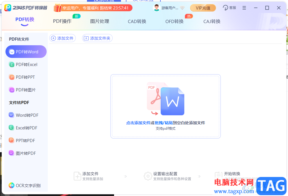 2345PDF轉(zhuǎn)換器拆分PDF文件的教程