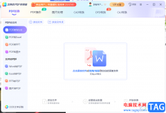 2345PDF轉(zhuǎn)換器拆分PDF文件的教程