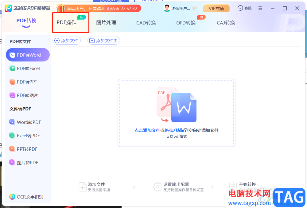 2345PDF轉(zhuǎn)換器拆分PDF文件的教程