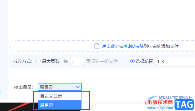 2345PDF轉(zhuǎn)換器拆分PDF文件的教程