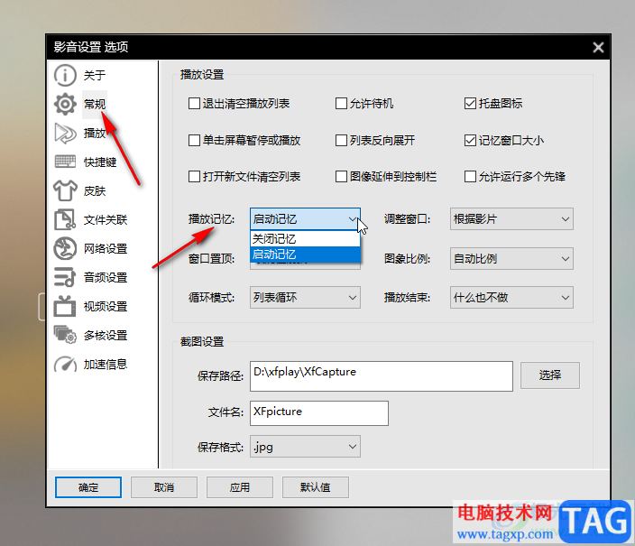 影音先鋒啟用播放記憶的方法教程