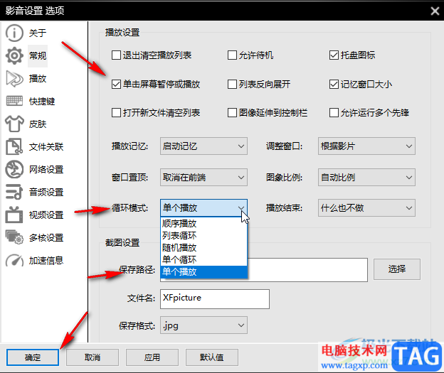 影音先鋒啟用播放記憶的方法教程