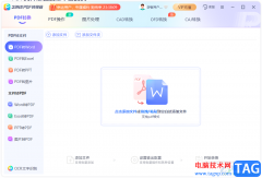 ?2345PDF轉換器刪除不要頁面的教程